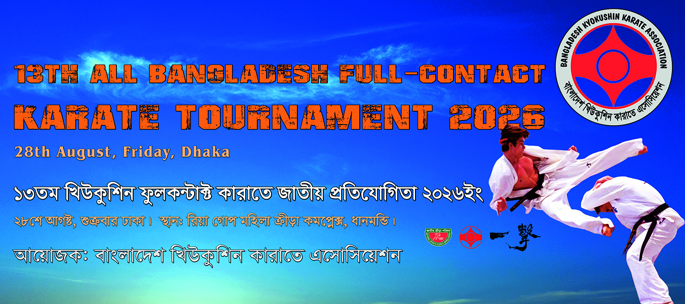 13th All Bangladesh Full-Contact Karate Championship 2026